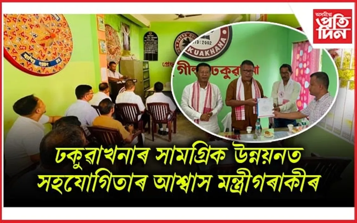 প্ৰেছ গীল্ড ঢকুৱাখনাত মন্ত্ৰী ডাঃ ৰণোজ পেগু